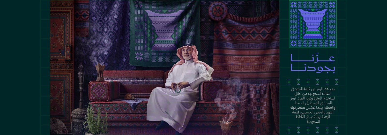 Saudi National Day celebration