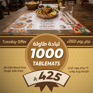 مفارش الطاولات - عرض يوم الثلاثاء